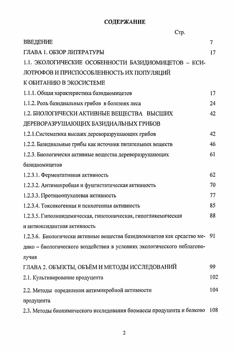 "1.1.1. Общая характеристика базидиомицетов 