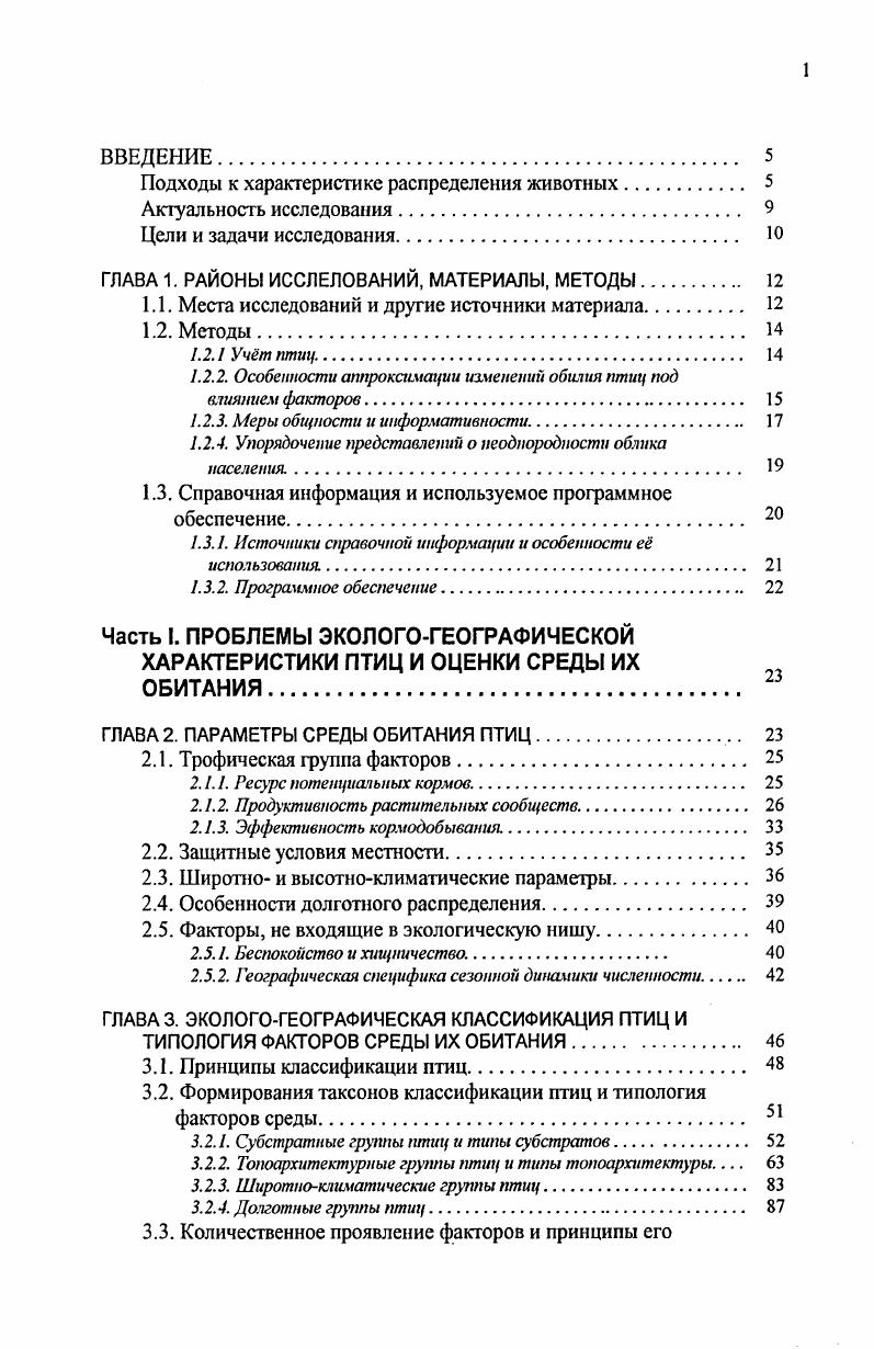 "1. АНАЛИТИЧЕСКИЙ ОБЗОР СОСТОЯНИЯ ВОПРОСА 