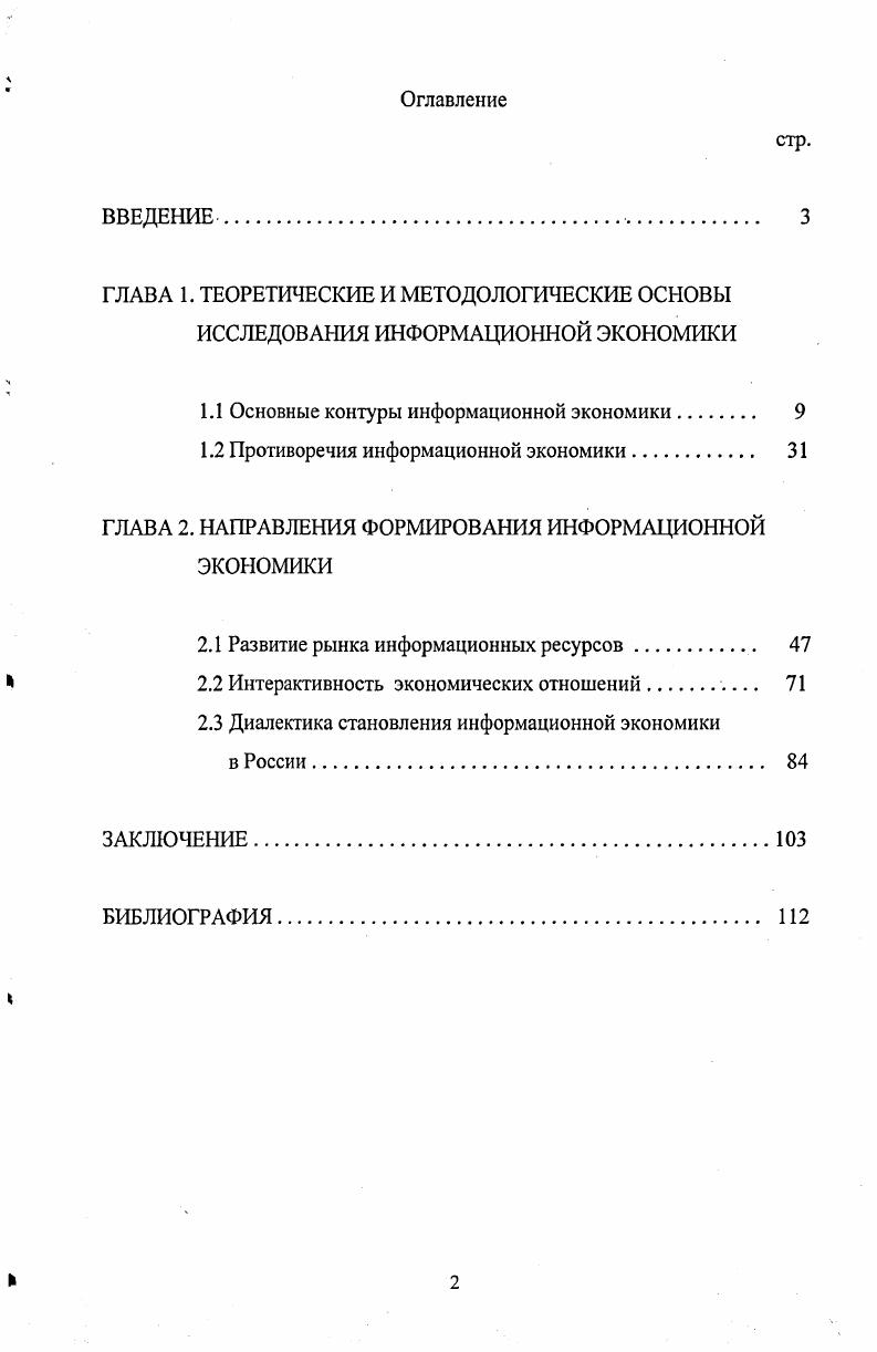 "1.1 Основные контуры информационной экономики 