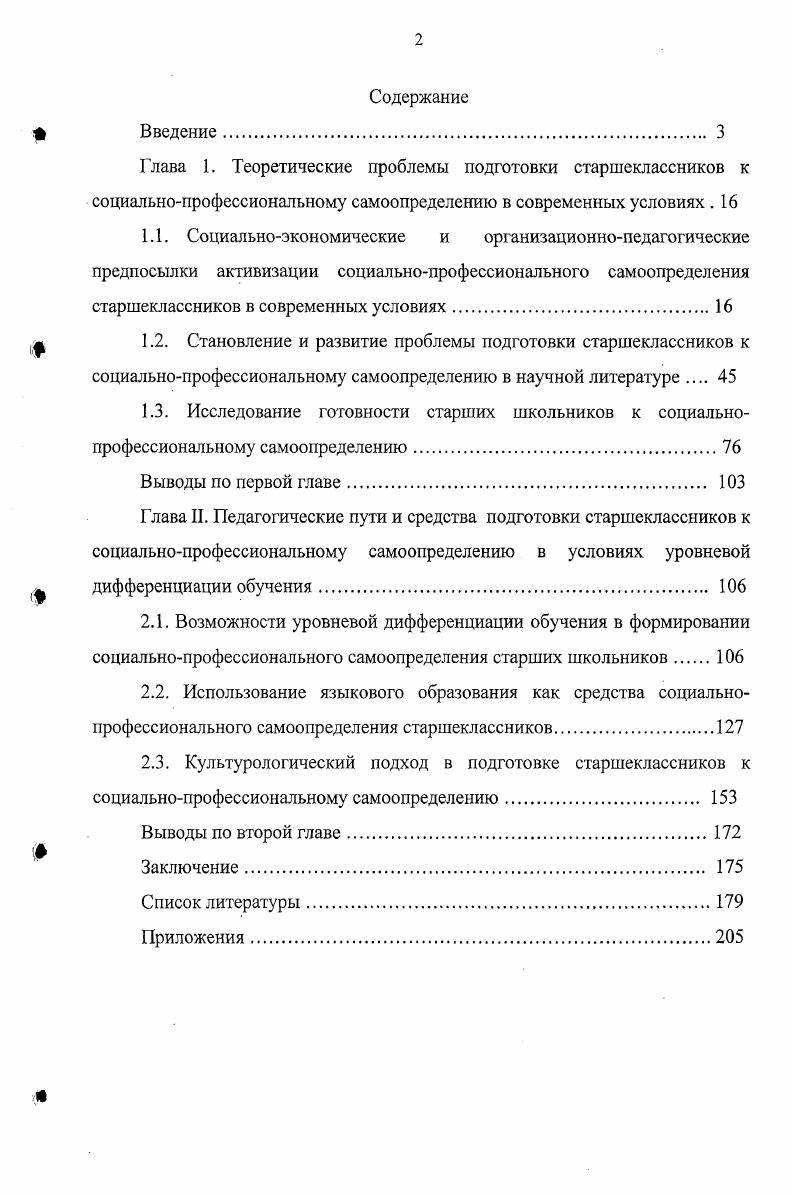 "2.3. Культурологический подход в подготовке старшеклассников к социальнопрофессиональному самоопределению 