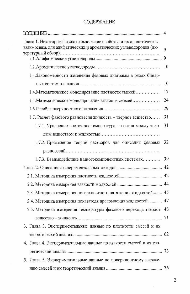"ГЛАВА 1. История исследования грызунов ЮгоЗападного