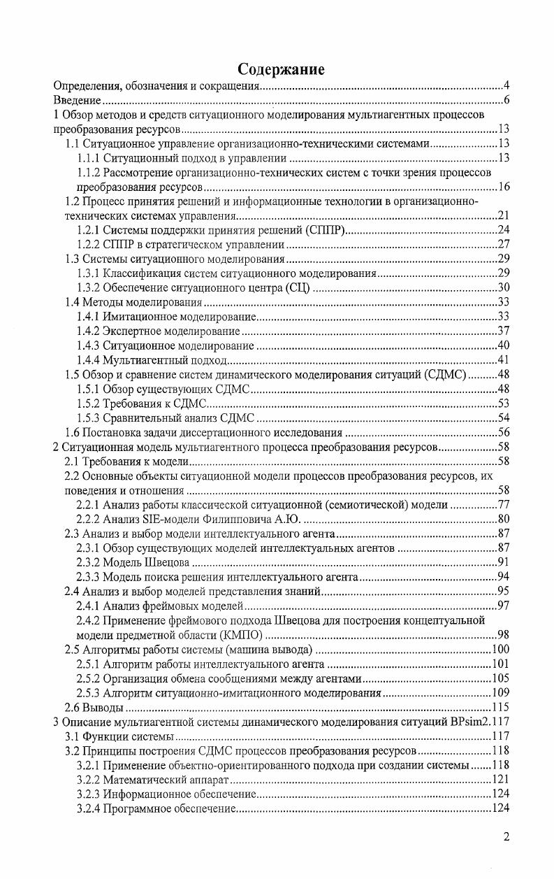 "1.1 Ситуационное управление организационнотехническими системами.