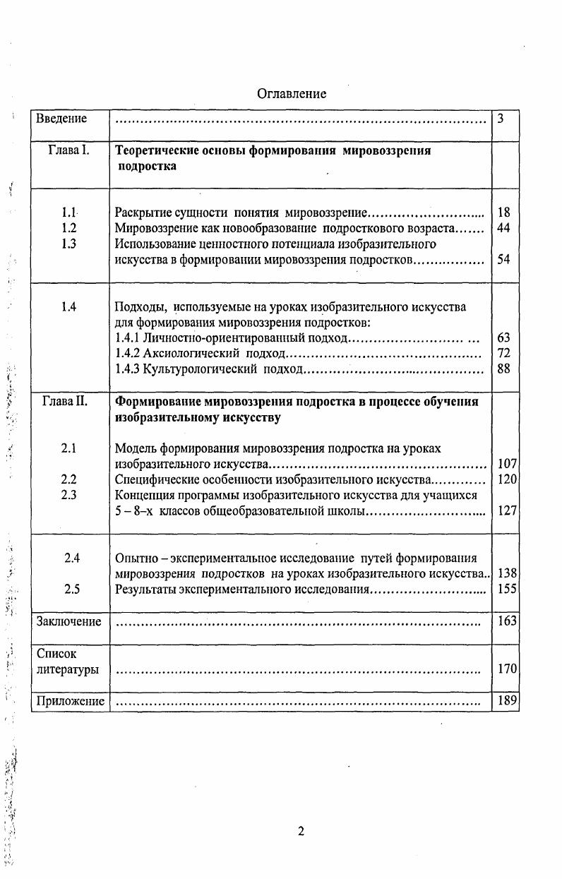"Глава. Теоретические основы формирования мировоззрения подростка 
