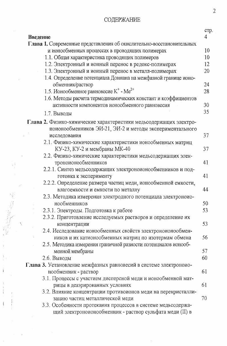 "1.1. Общая характеристика проводящих полимеров