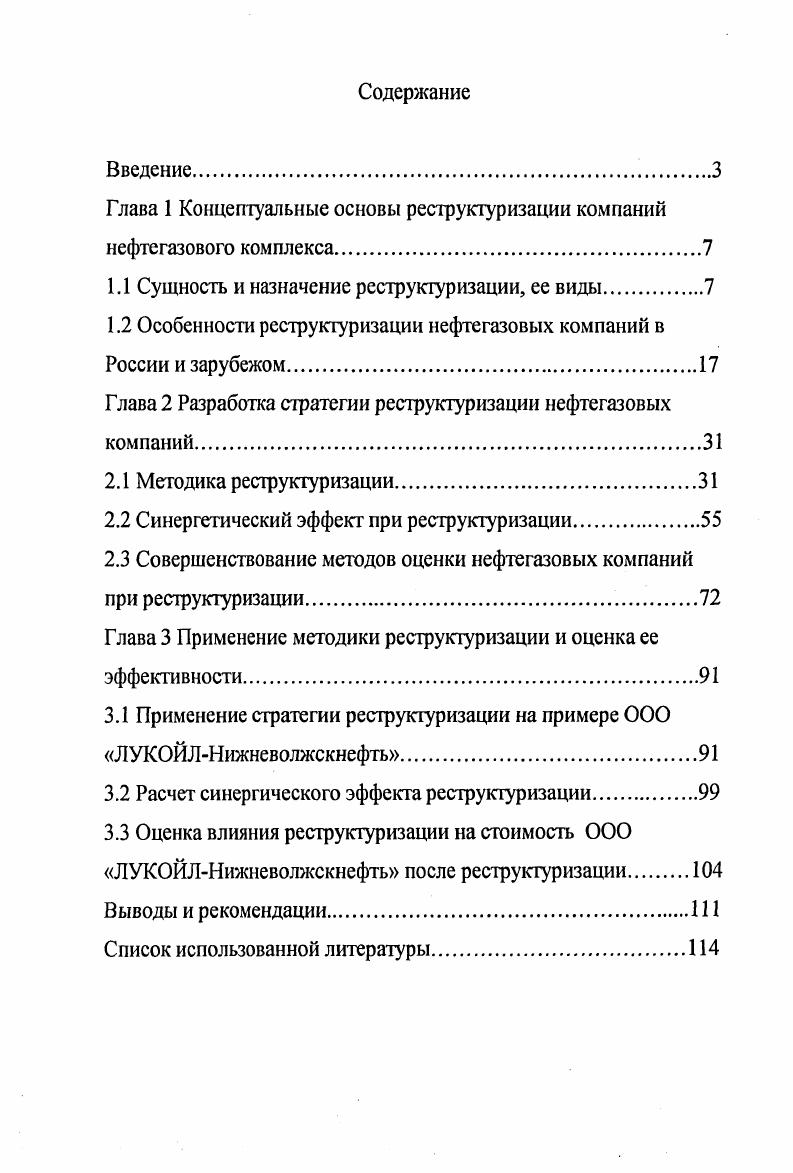 "
- выполнен анализ методических основ реструктуризации промышленных предприятий;