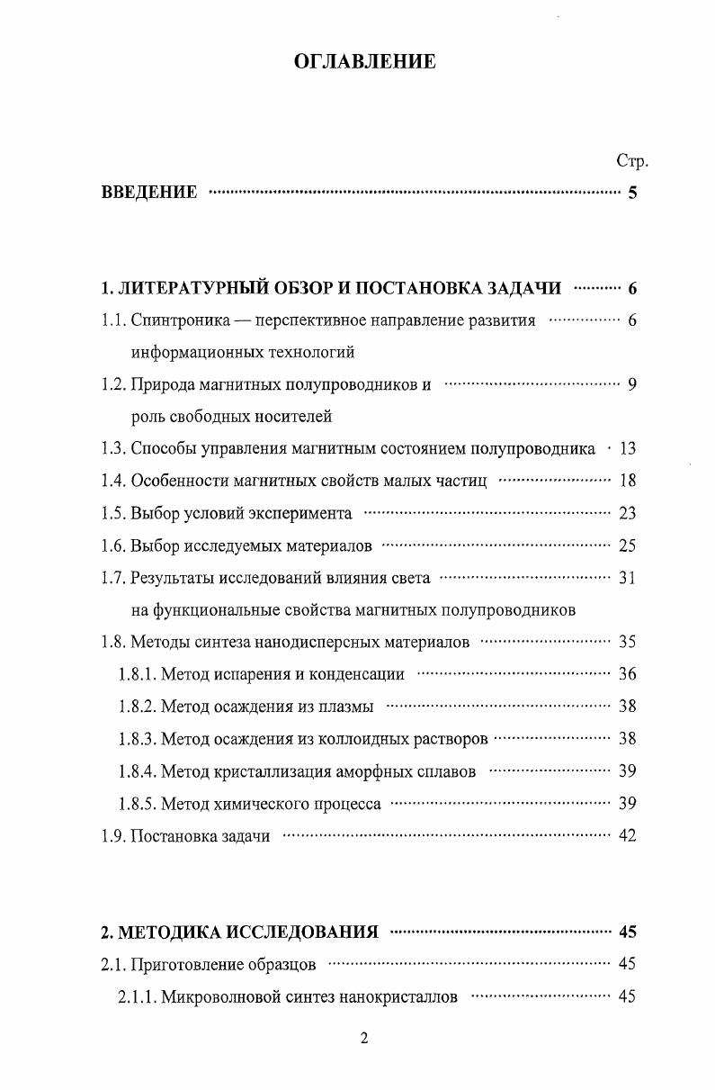 "1. ЛИТЕРАТУРНЫЙ ОБЗОР И ПОСТАНОВКА ЗАДАЧИ 