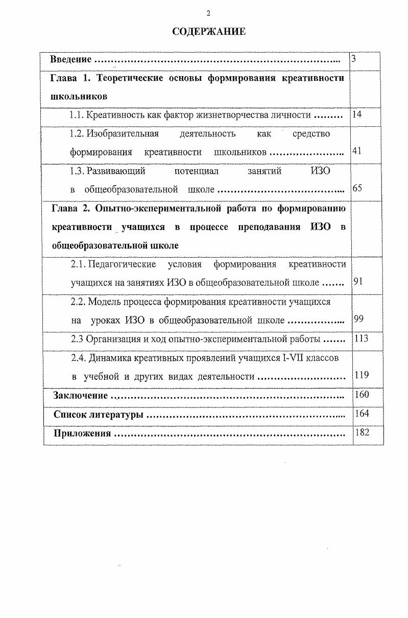 "Глава 1. Теоретические основы формирования креативности школьников 