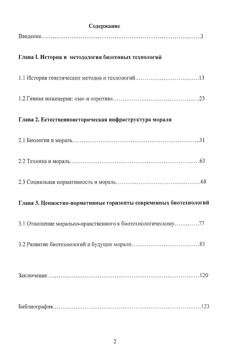 "Глава I. История и методология биогенных технологий