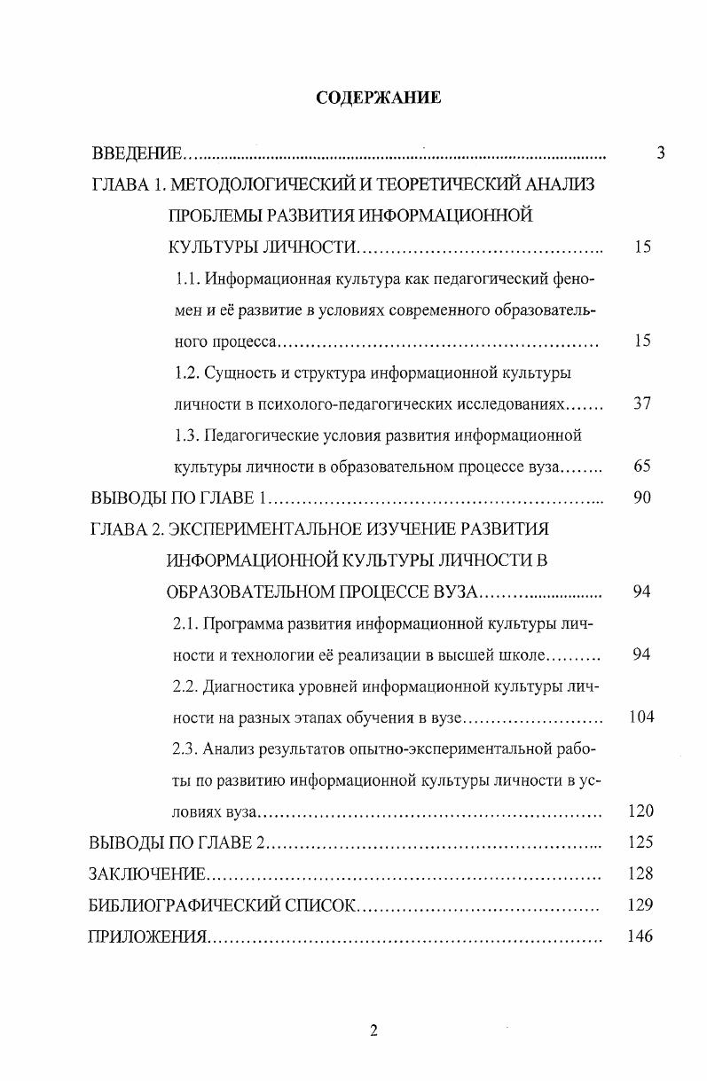 "2.3. Анализ результатов опытноэкспериментальной работы по развитию информационной культуры личности в условиях вуза. 
