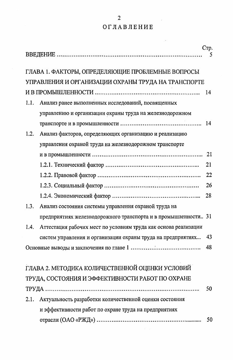 "1.1. Понятие страха, его основные функции.