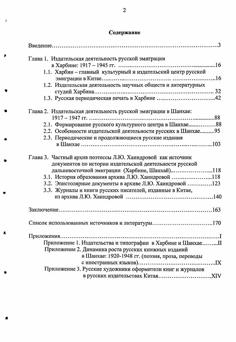 "Глава 1. Издательская деятельность русской эмиграции