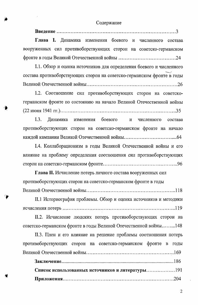 ".1 Историография проблемы. Обзор и оценка источников и методики исчисления потерь
