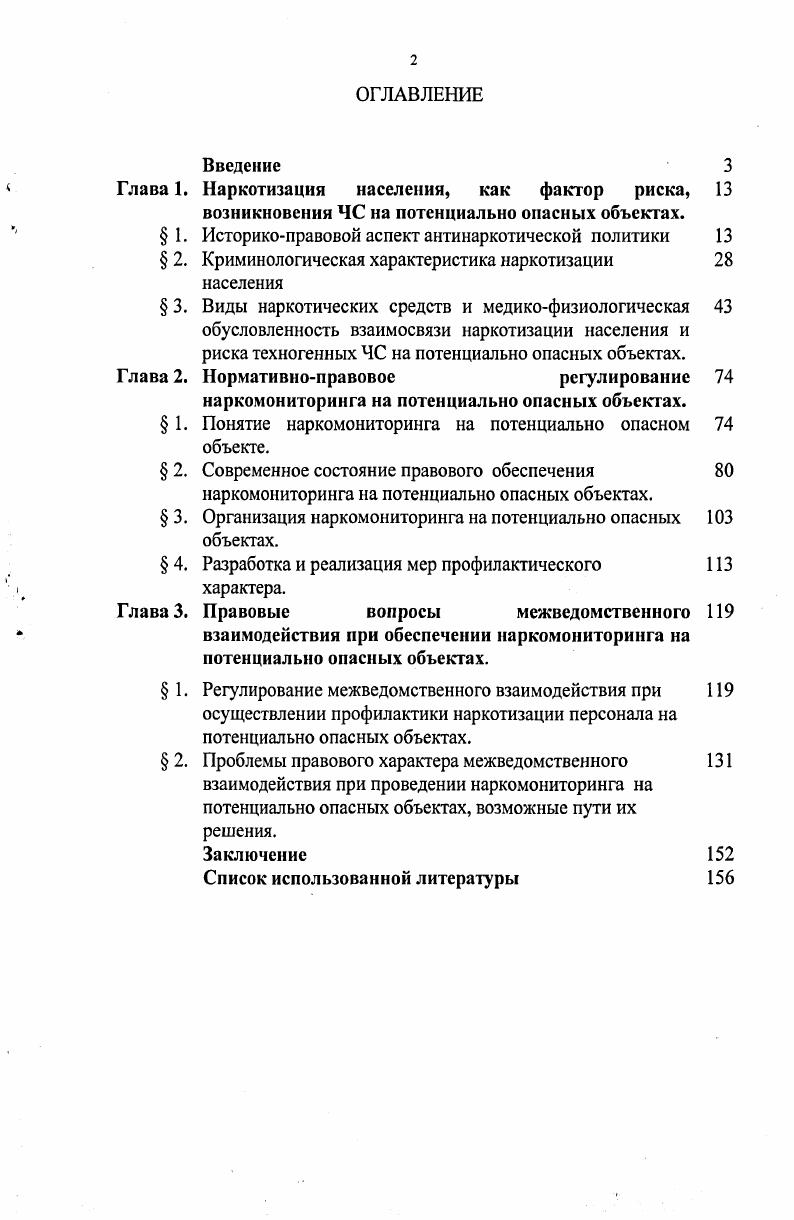 "Глава 1. Наркотизация населения, как фактор риска, 