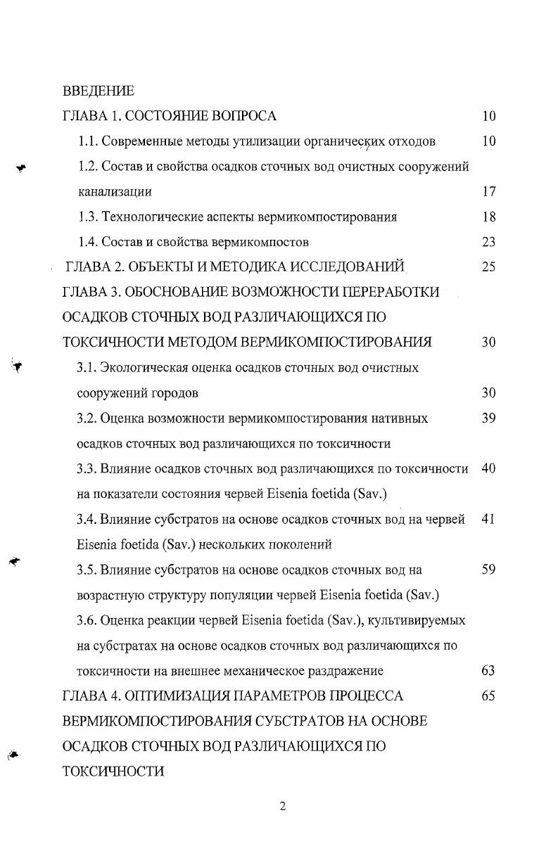 "1.1. Современные методы утилизации органических отходов 