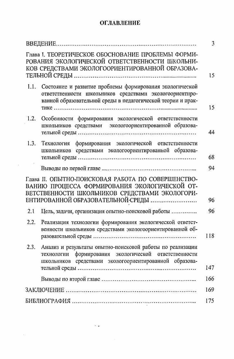 "2.1 Цель, задачи, организация опытнопоисковой работы 