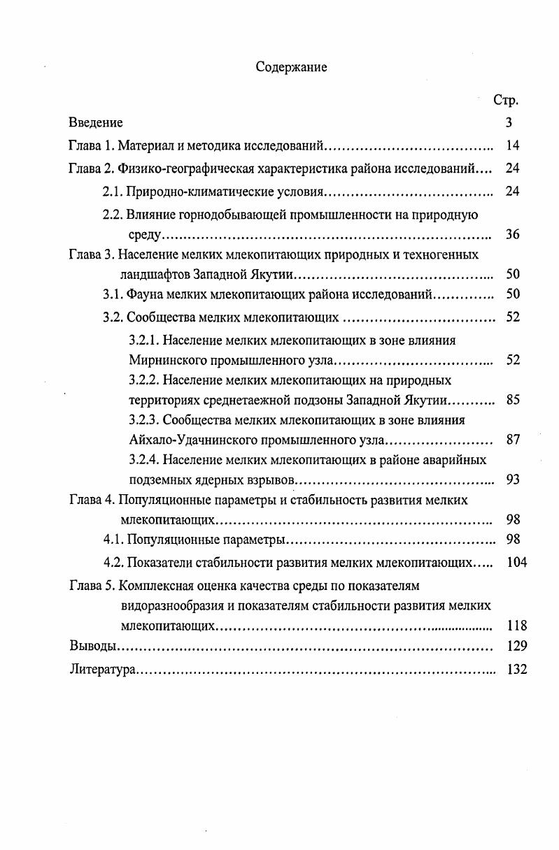 "Г лава 1. Материал и методика исследований 