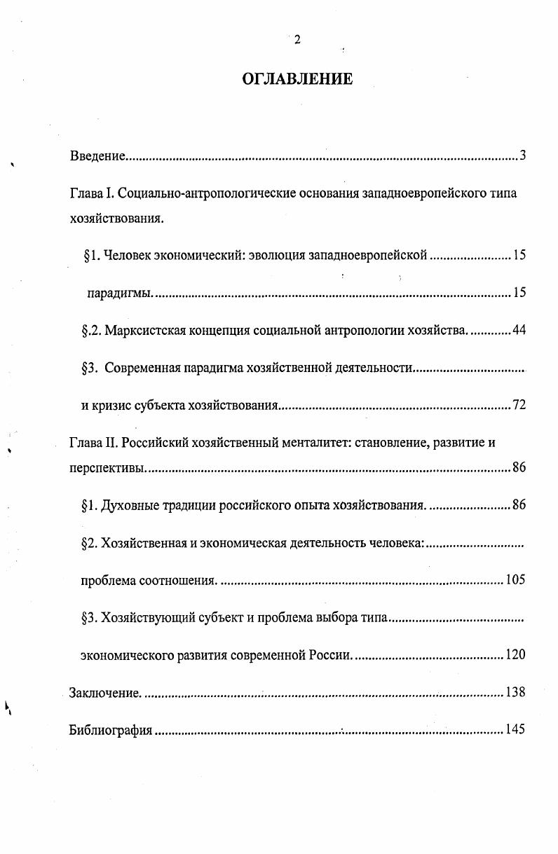 "1. Человек экономический эволюция западноевропейской