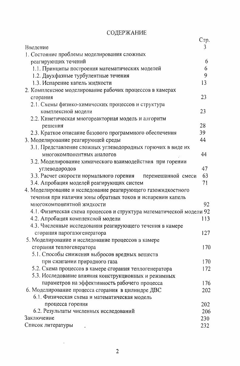 "1. Состояние проблемы моделирования сложных