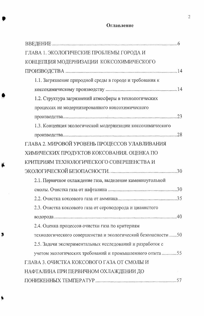 "1.3. Концепция экологической модернизации коксохимического производства
