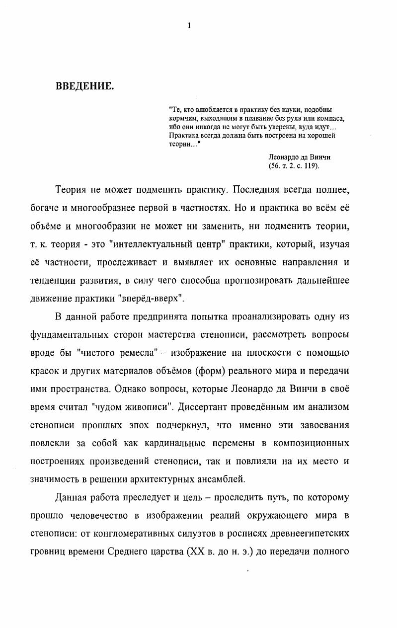"Поэтому вполне правомерно проследить путь дальнейшего развития изображения объмов и пространства на плоскости на примерах произведений древнегреческой вазописи, по возможности включая в этот анализ и немногочисленные памятники древнегреческой стенописи и мозаики. Начало изобразительной культуры в Древней Греции самого раннего периода XIVII веков до н. Лучшими из них считаются вазы с Дипилонского кладбища в Афинах, относящиеся к VII веку до н. Уже на этом уровне изобразительности, отражая в своих росписях мир реальный, живой, древнегреческие мастера делали попытки передать если не его объмы, то обозначить, пересказать силуэтами пространство. Как на один из первых примеров движения мастеров вазописи в этом направлении можно привести изображение весельного корабля на аттическом кратере VII века до н. II 2. Примеры архаической вазописи, если сравнить изображения на них с изображениями на керамических метопах храма Аполлона в Фермосе, подтверждают, что уровень изобразительной культуры передачи объектов окружающего мира на плоскости был единым как в изделиях прикладного искусства, так и в архитектуре илл. II 3. Росписи двух дошедших до наших дней метоп храма Аполлона в Фермосе конец VII века до н. В вазопись греческой архаики в VII веке пришел так называемый ковровый или ориентализирующий стиль изображения, где уже можно видеть изящество силуэтов и рисунка. Так, например, роспись протокоринфского кувшина имеет три фризовые композиции илл. II 4. II 5. Ни о какой визуальнодостоверной передаче пространства нет и речи ни масштабной, ни тоновой. Тонально вс дано на переднем плане плоскости, но ритмика перекрывания силуэтов особенно щитов с их эмблемами на лицевой стороне позволяет чтко читать удаление шеренги в глубину. Нет и намка на изображение объма форм одной из причин этого можно считать очень маленький размер фриза. Эти шеренги воинов по решению пространства подобны строю нубийских наемников из древнеегипетских росписей илл. I 7 и шеренге пеших воинов и охотников из росписи ларца Тутанхамона в сценах Охота Тутанхамона на львов и Тутанхамон в битве с сирийцами илл. I ,. Приведнные примеры свидетельствуют о том, что древнеегипетские и древнегреческие мастера, будучи на одном уровне изобразительной культуры, идентично решали задачи по передаче пространства. И это пример не подражания греков египтянам, а ещ одно подтверждение идентичности пути от плоского к пространственному изображению, но пройденного в разное время, в разных культурах. В конце VII века до н. Искусство росписи чернофигурных ваз греческой архаики достигло вершины своего развития в первую половину VI века до н. Чернофигурный килик мастер Эксекий, середина VI века до н. На наружной поверхности вазы под е ручками изображены две сцены битвы. В сценке Битва над телом павшего в бою сошлись две шеренги противоборствующих илл. II 8. Принцип построения пространства мастером хорошо виден в строс ног и голов сражающихся. На амфоре из Вульчи Эксекий, вторая половина VI века до н. Ахилл и Аякс за игрой в кости илл. II 9. При всей плоскостности изображения фигур в целом и особенно смятых плеч и профильных голов с миндалевидными глазами в фас, изображение кистей рук, передвигающих кости, это один из первых шагов к пространственному рисунку в цветотоне плоскости. Интересный пример очень сложного композиционного решения при минимальной пространственности фигур сюжета представляет собой роспись на крышке амфоры второй половины VI века до н. II. Все фигуры даны в конгломеративном силуэте все их элементы изображены в профиль, а плечи в фас, руки параллельно изобразительной плоскости. И только у возницы, управляющего двумя конями боевой колесницы, плечи даны в профиль, в силу чего, естественно, смяты. В целом этот композиционный узел возница на колеснице и два коня, которыми он управляет, за ними два борющихся воина представляет собой наиболее интересное и сложное пространственное решение в этой росписи. Создается впечатление, что к концу VI столетия до н. О чм свидетельствует фигура танцующего мужчины из росписи биотийской вазы илл. II . 
