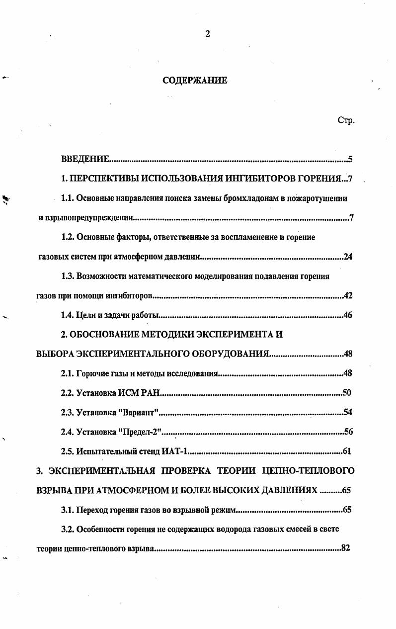 "1. ПЕРСПЕКТИВЫ ИСПОЛЬЗОВАНИЯ ИНГИБИТОРОВ ГОРЕНИЯ.