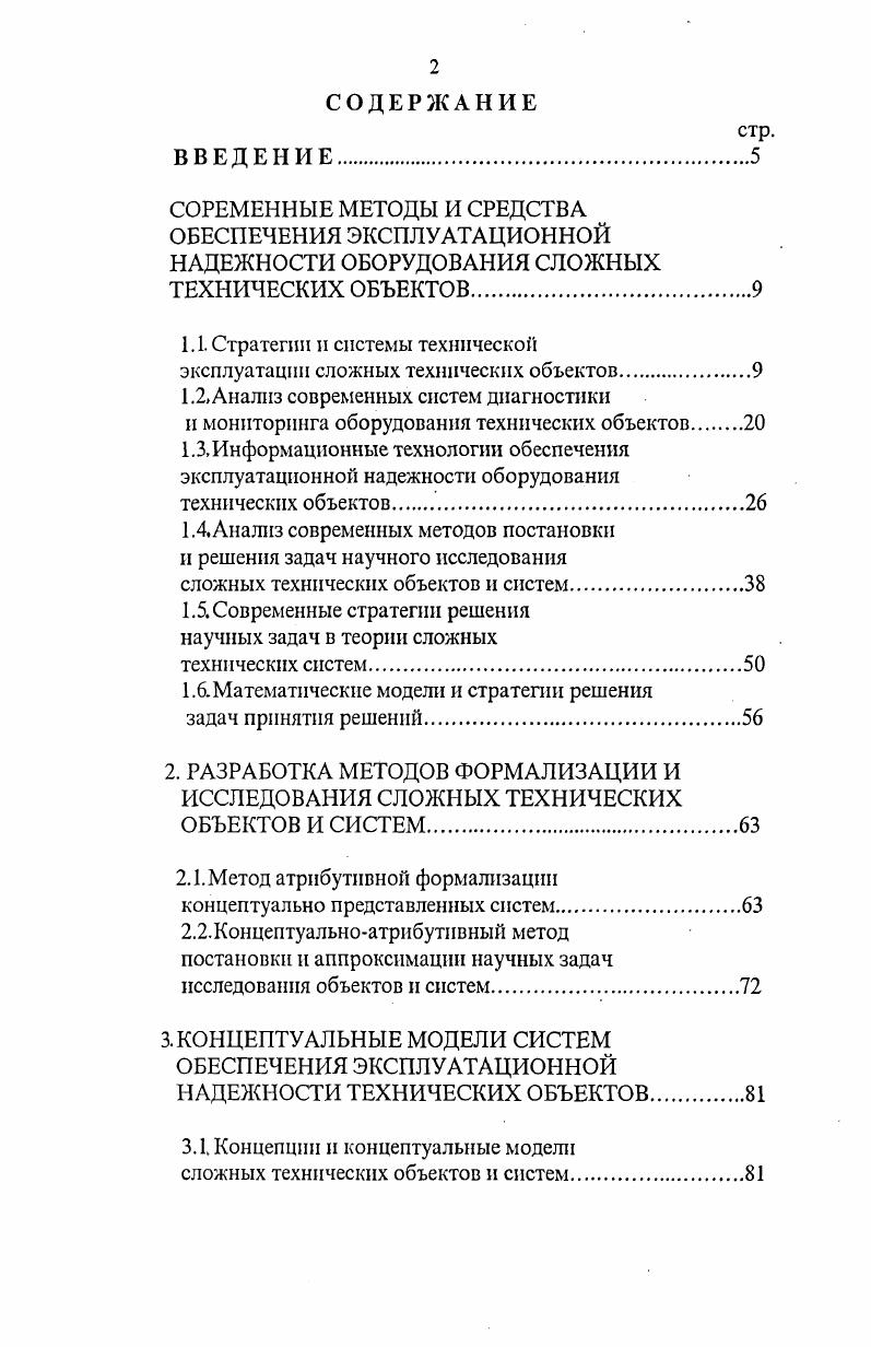 "1.1. Стратегии и системы технической