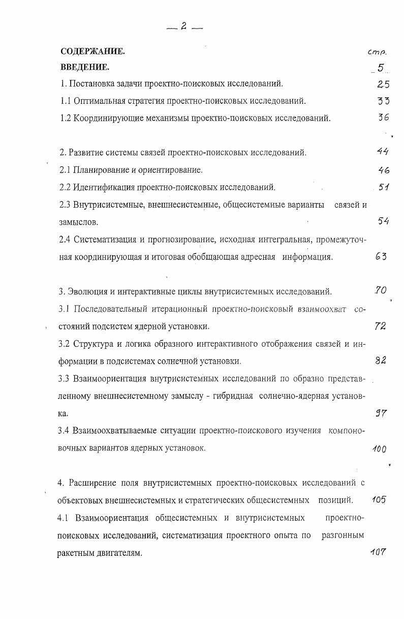 "1. Постановка задачи проектнопоисковых исследований. 