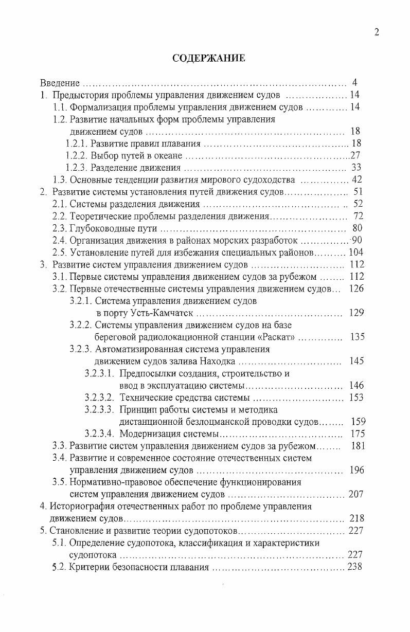 "1. Предыстория проблемы управления движением судов 