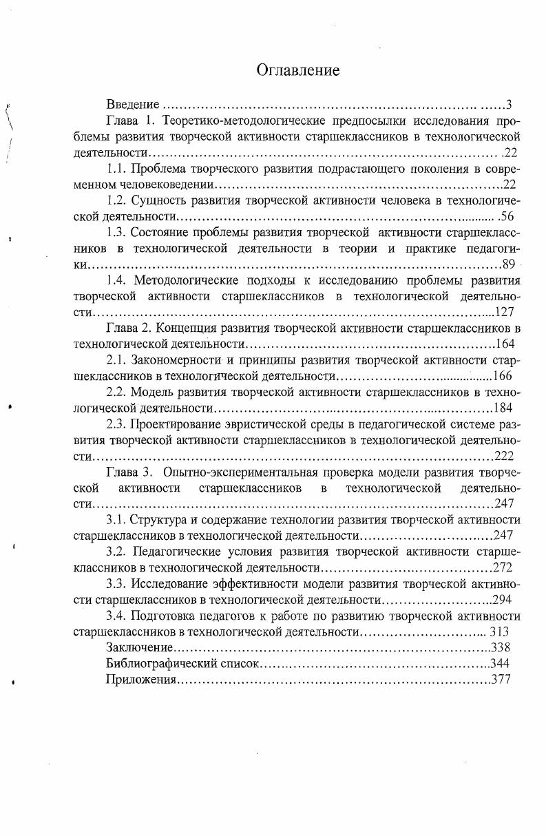 "Глава 3. Опытноэкспериментальная проверка модели развития творческой активности старшеклассников в технологической деятельности