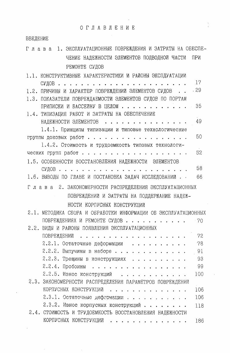 "1.1. КОНСТРУКТИВНЫЕ ХАРАКТЕРИСТИКИ И РАЙОНЫ ЭКСПЛУАТАЦИИ СУДОВ. 