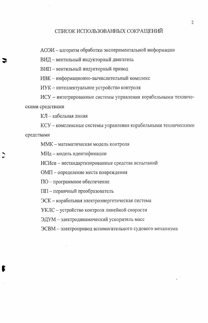 "1.2. Анализ принятой в судостроительной отрасли технологии отработки продукции