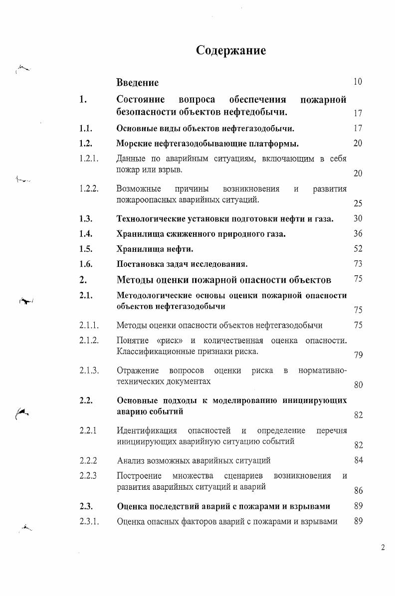 "1. Состояние вопроса обеспечения пожарной безопасности объектов нефтедобычи.