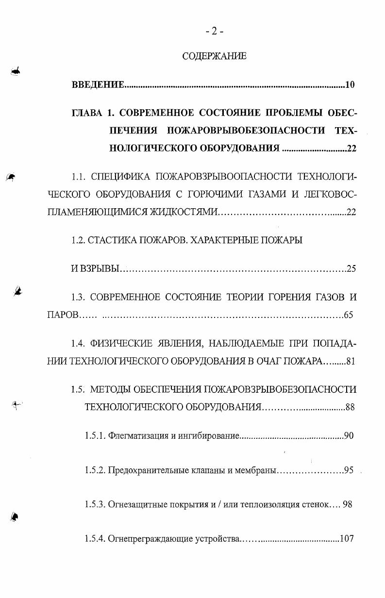 "1.2. СТАСТИКА ПОЖАРОВ. ХАРАКТЕРНЫЕ ПОЖАРЫ