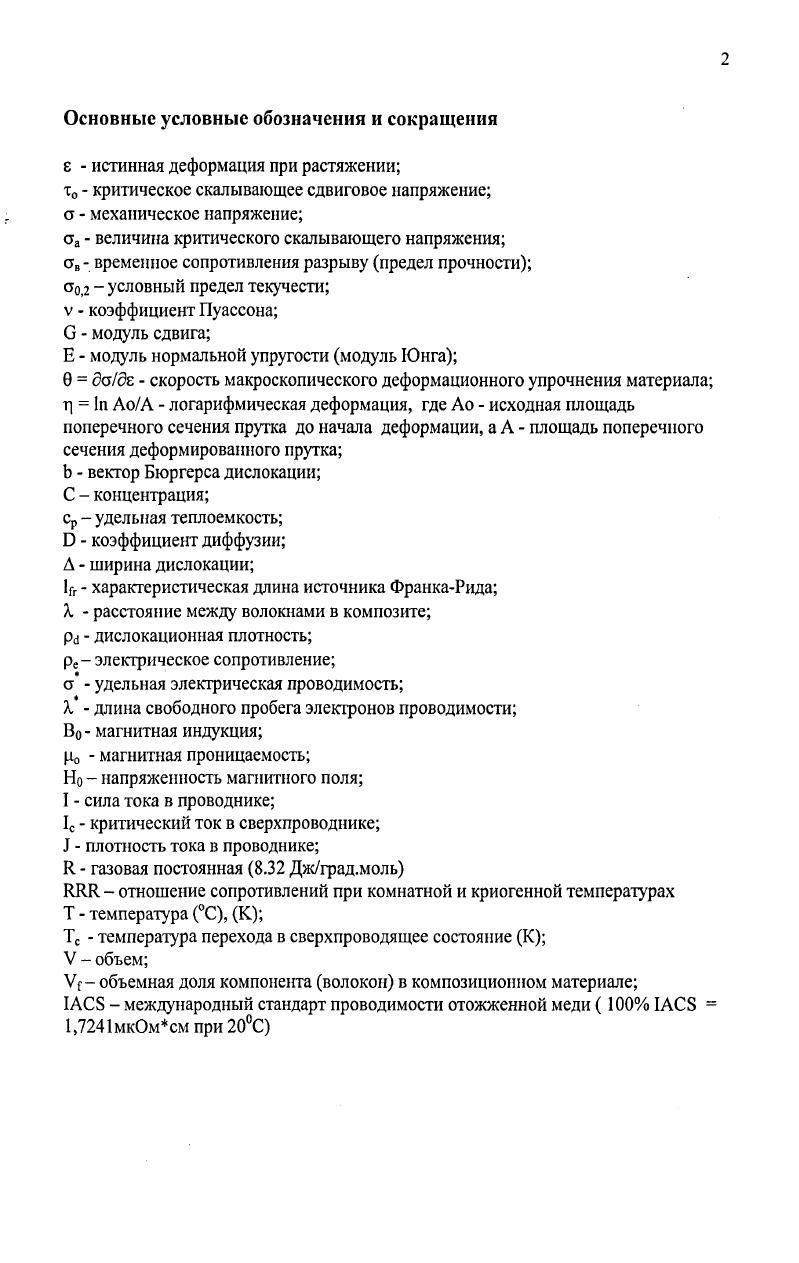 "1.2 Прочность и электропроводность композиционных материалов