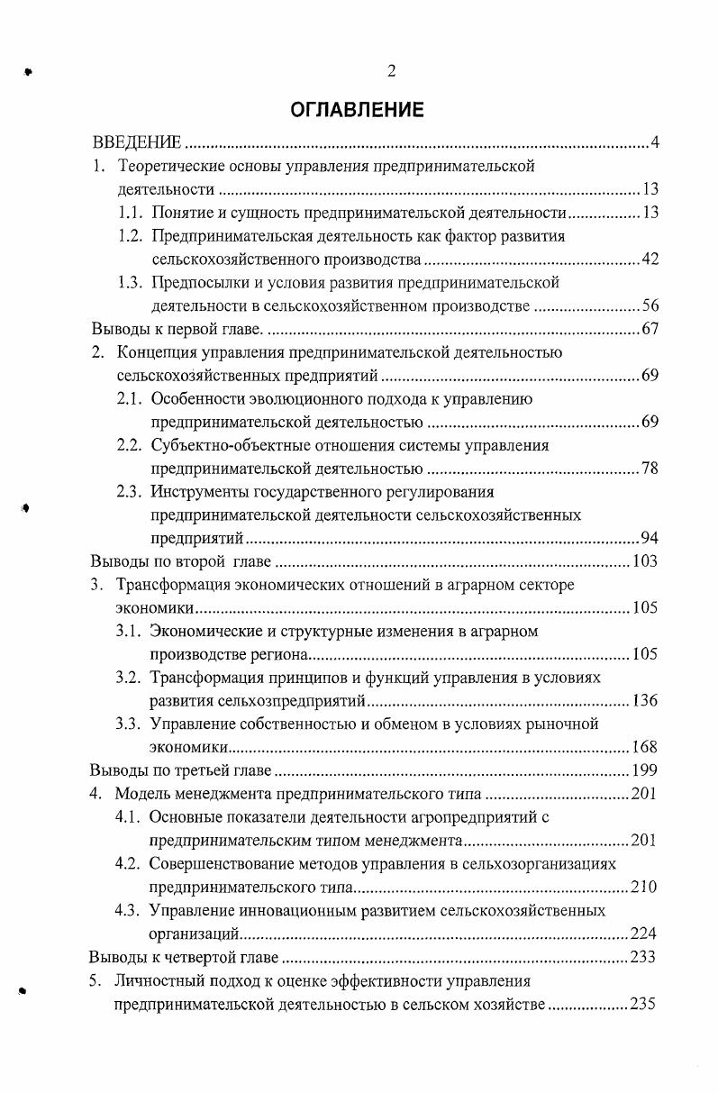 "1. Теоретические основы управления предпринимательской деятельности.