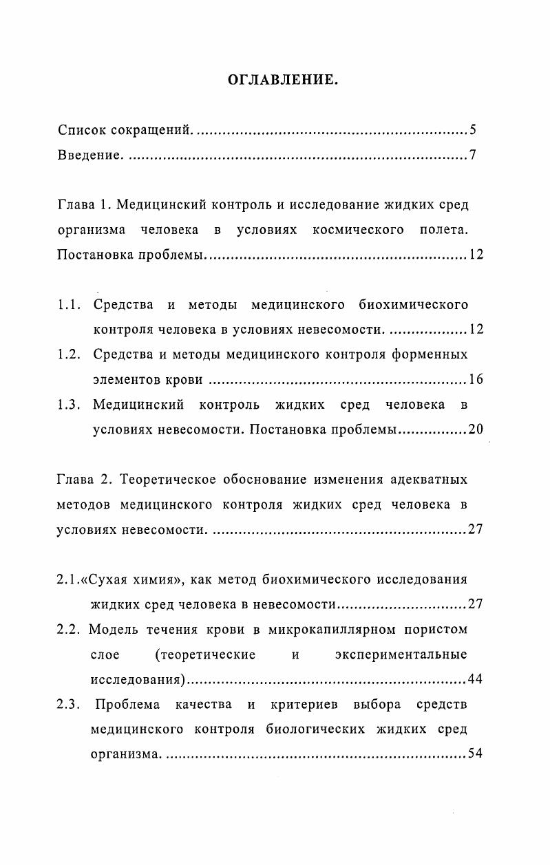 "1.2. Средства и методы медицинского контроля форменных элементов крови .