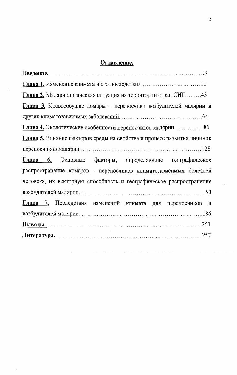 "Глава 1. Изменение климата и его последствия