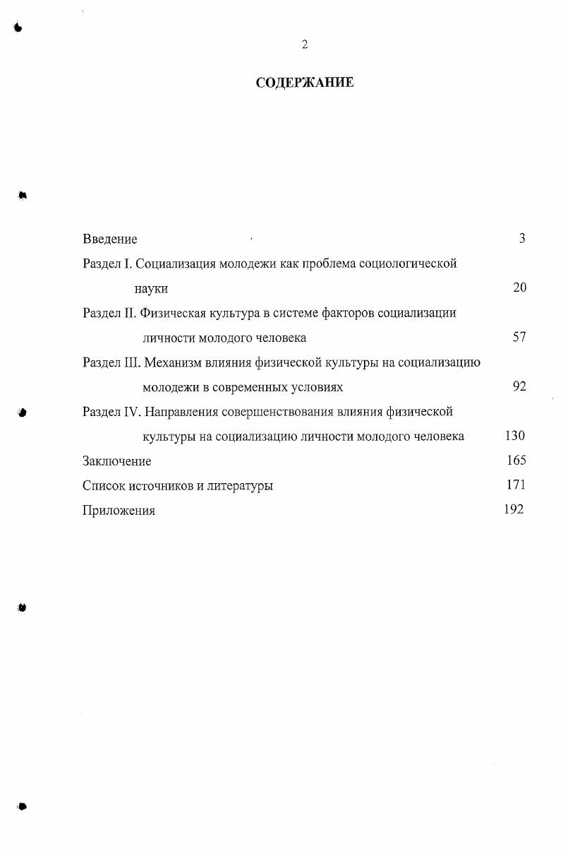 "Раздел I. Социализация молодежи как проблема социологической