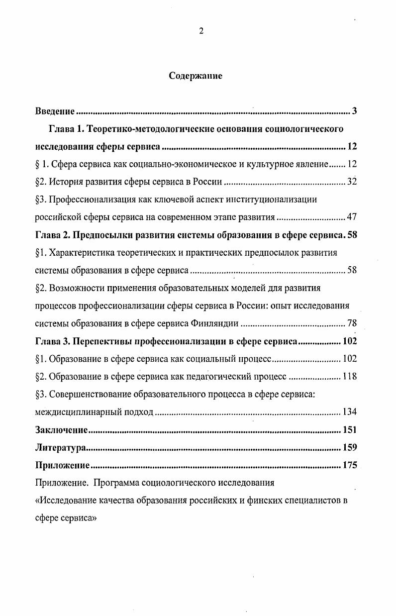 " 1. Сфера сервиса как социальноэкономическое и культурное явление 