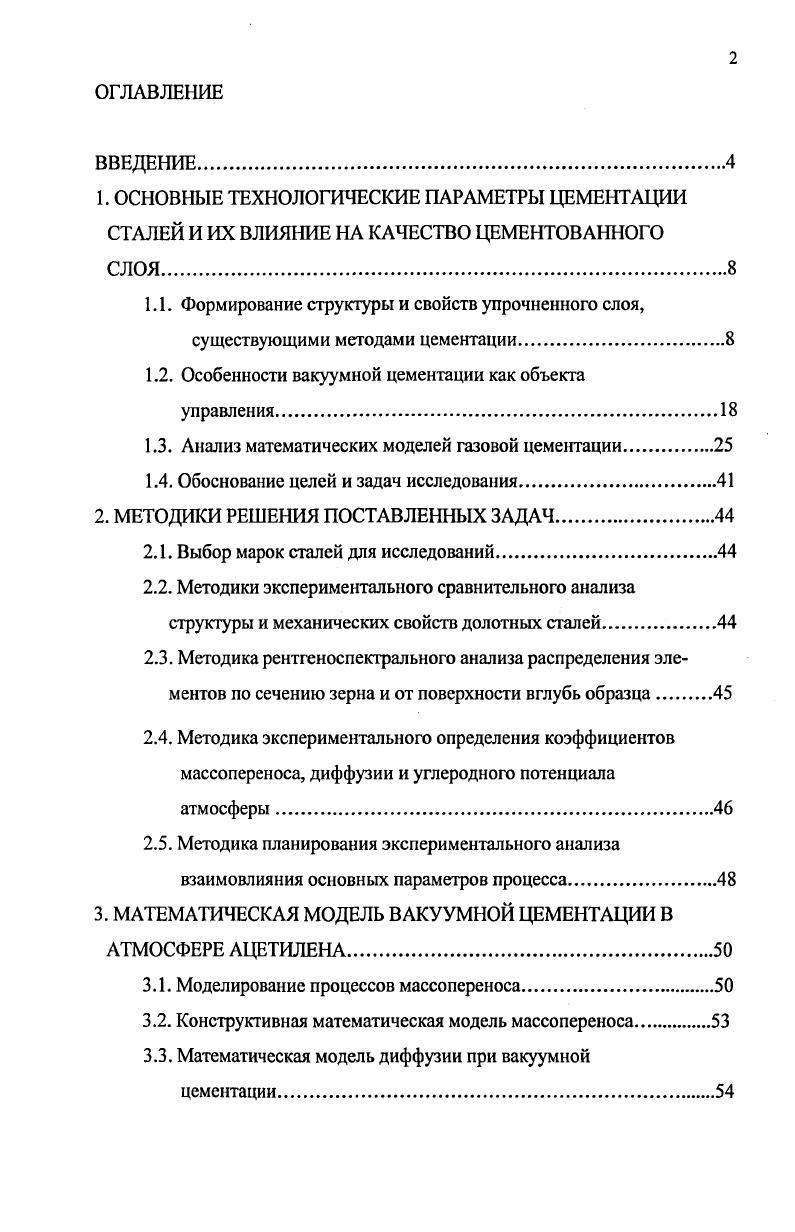 "1.1. Формирование структуры и свойств упрочненного слоя,