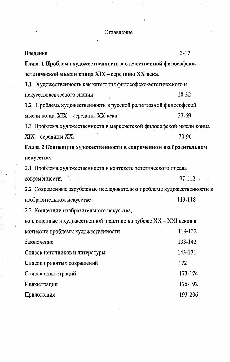 "2.1 Проблема художественности в контексте эстетического идеала современности. 