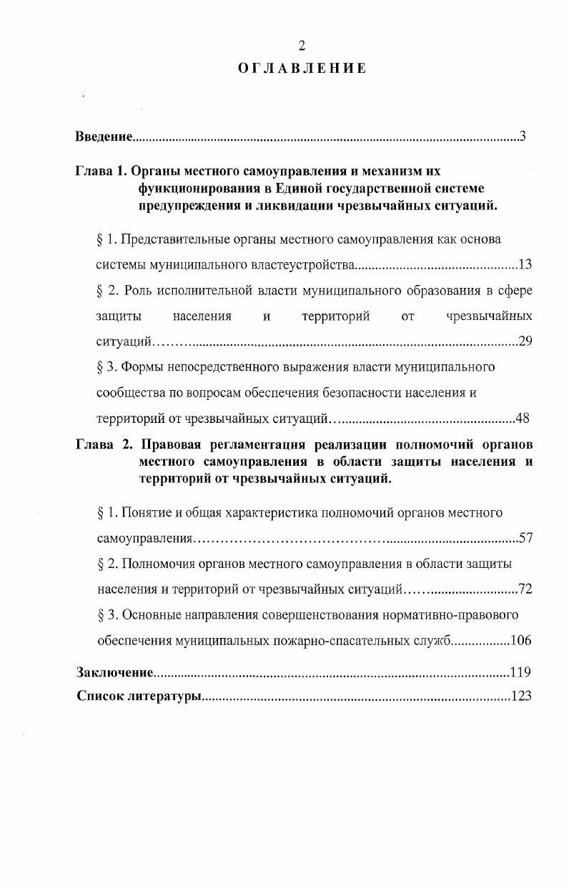 "Глава 1. Органы местного самоуправления и механизм их