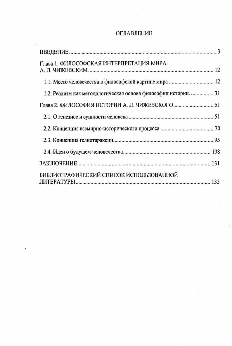 "Глава 1. ФИЛОСОФСКАЯ ИНТЕРПРЕТАЦИЯ МИРА