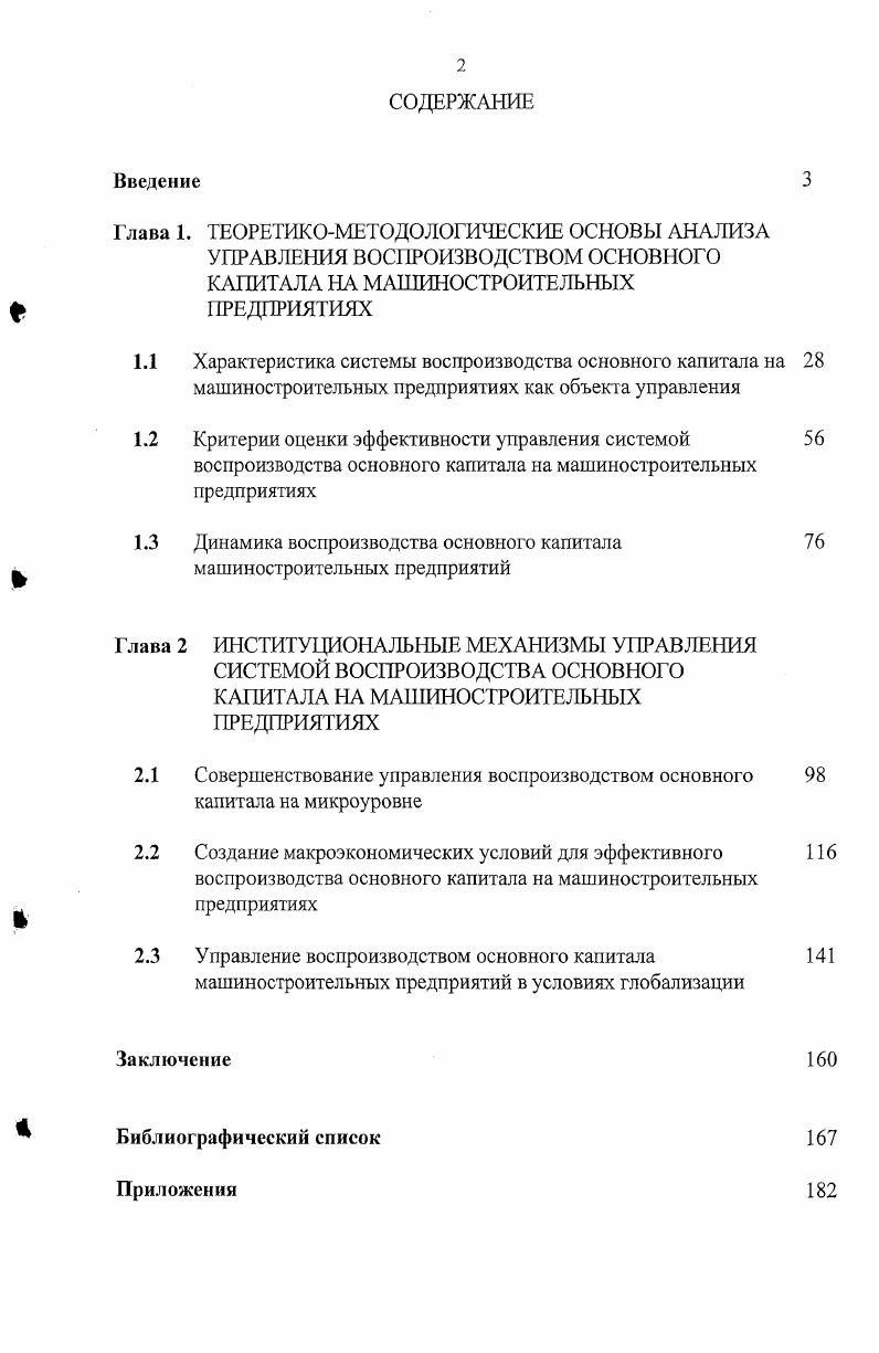 "1.3 Динамика воспроизводства основного капитала машиностроительных предприятий