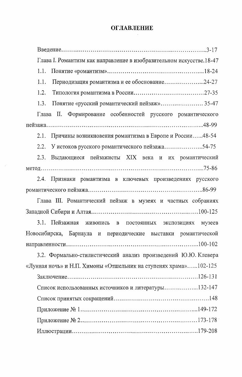 "Глава I. Романтизм как направление в изобразительном искусстве. 