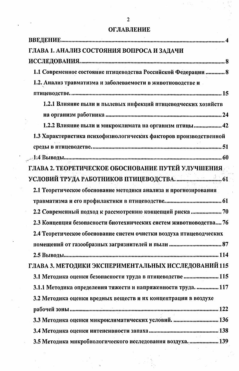 "ГЛАВА 1. АНАЛИЗ СОСТОЯНИЯ ВОПРОСА И ЗАДАЧИ ИССЛЕДОВАНИЯ