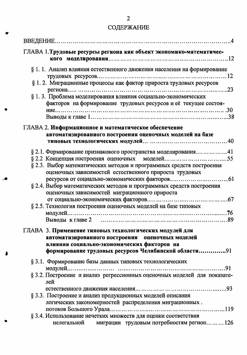 "ГЛАВА 1.Трудовые ресурсы региона как объект экономнкоматематнчес