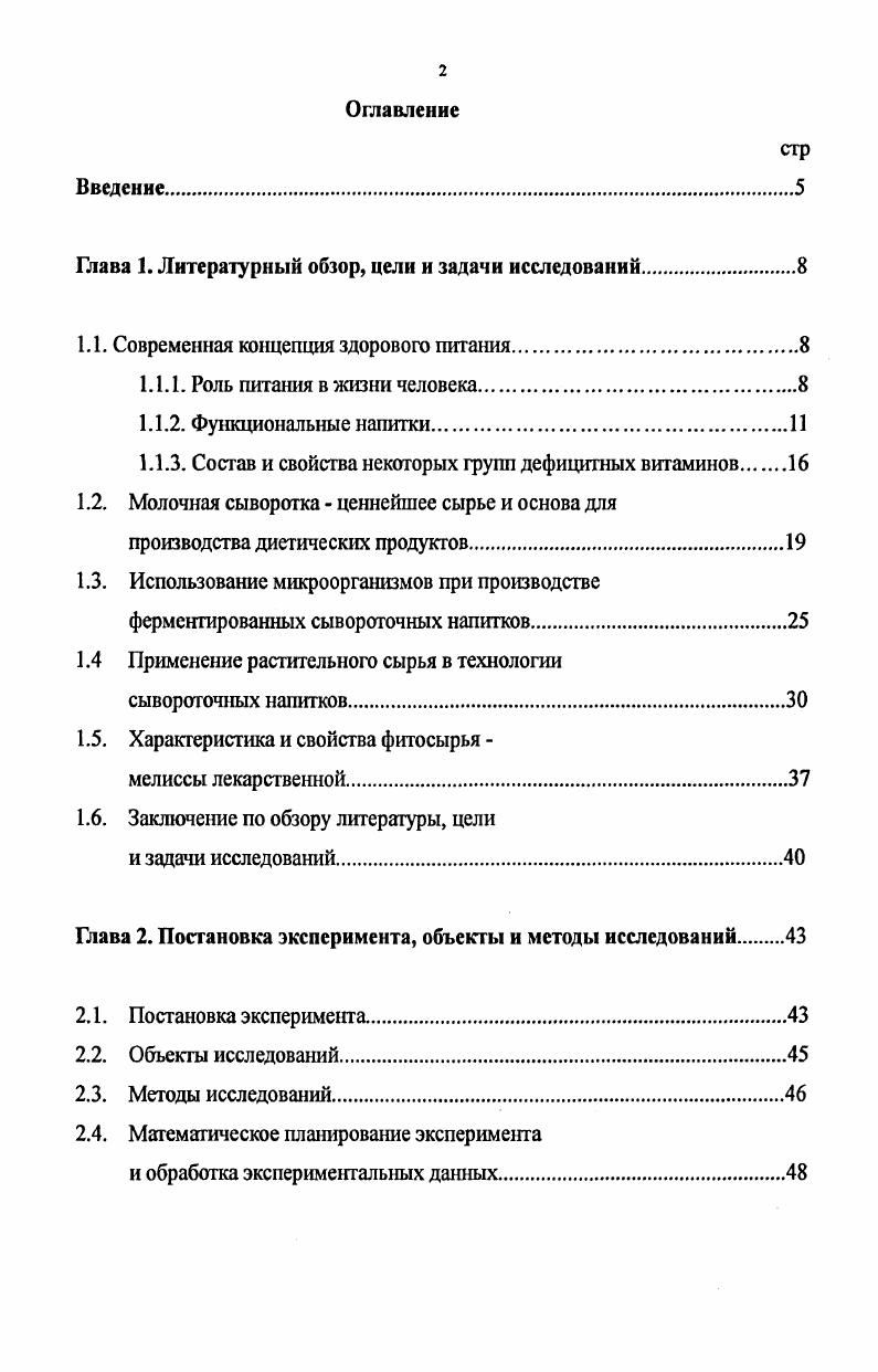 "Глава 1. Литературный обзор, цели и задачи исследований.