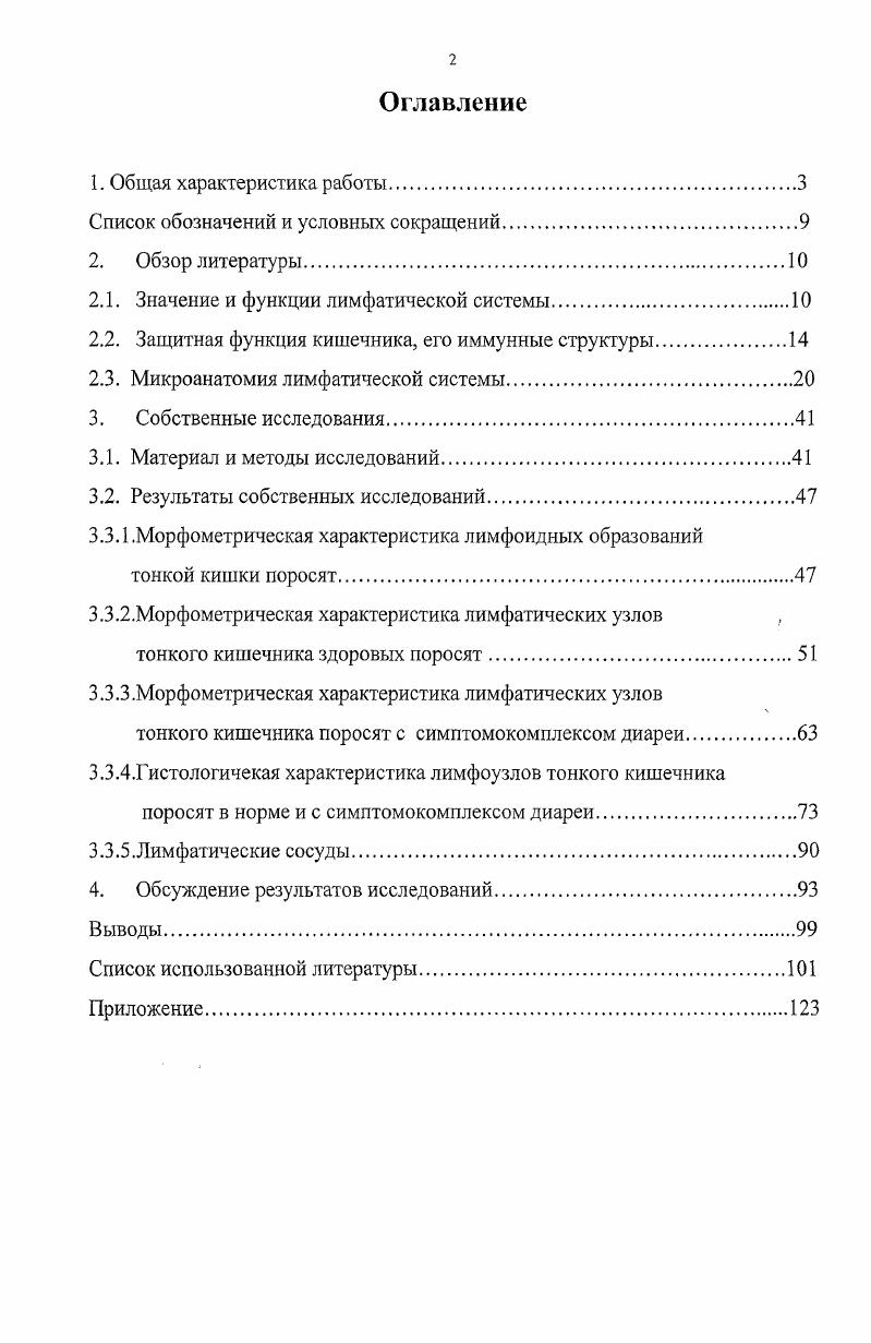 "Список обозначений и условных сокращений