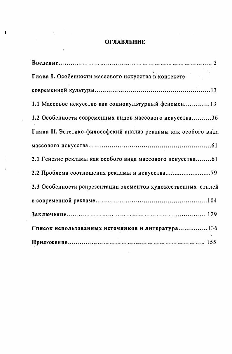 "Глава I. Особенности массового искусства в контексте современной культуры. 
